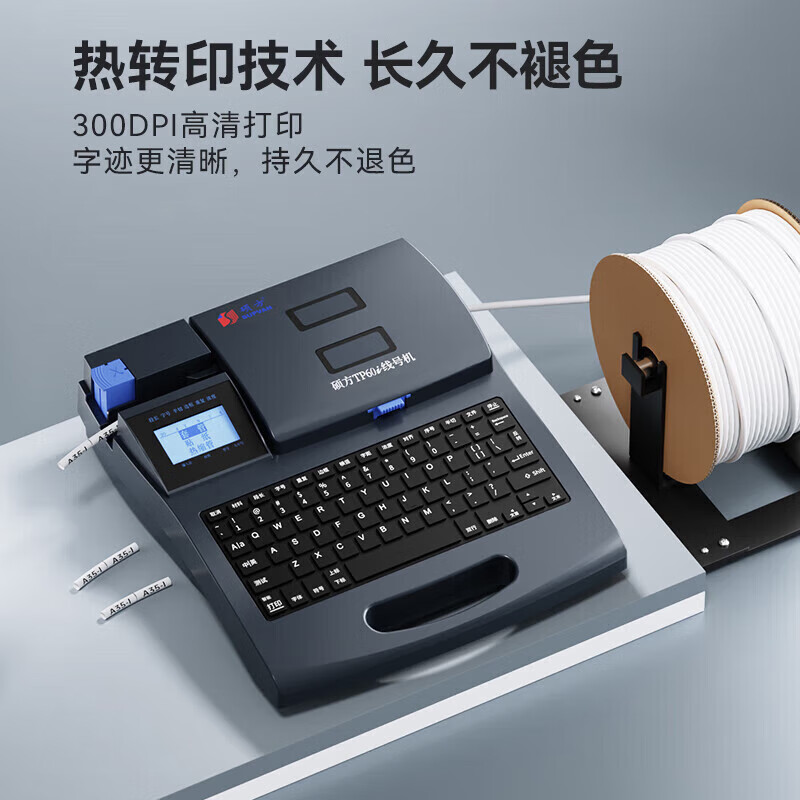 硕方TP66i端子线号打码机 高效标识的得力助手
